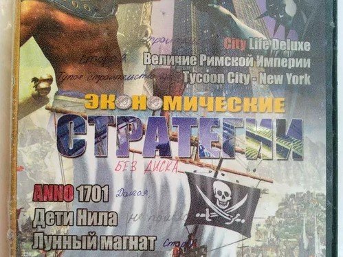 Игровой диск - экономические стратегии (PC Game) - 1/3