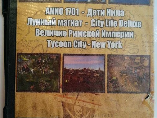 Игровой диск - экономические стратегии (PC Game) - 3/3