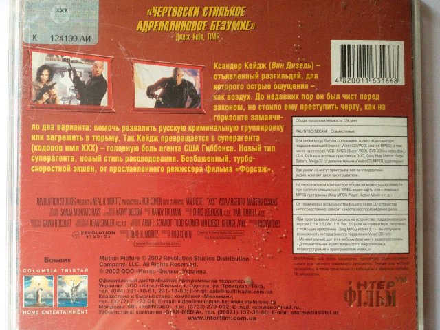 Три икса: xXx (Video CD) (2 CD). Крутой боевик! - 2/3