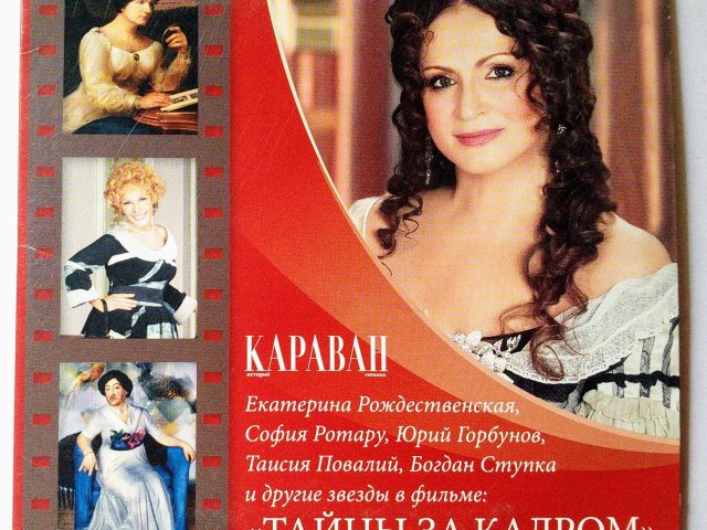 Тайны за кадром. Караван Историй - 1/3