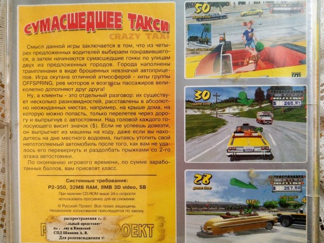 Диск с игрой Сумасшедшее такси - Crazy Taxy для ПК - 3/3