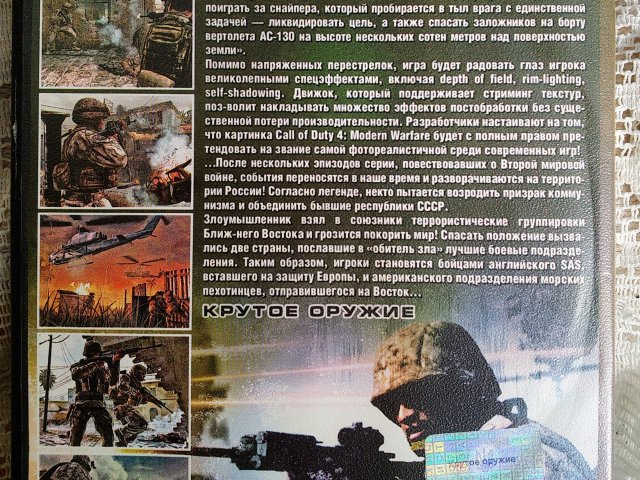 Call of Duty 4: Modern Warfare для ПК - 3/3