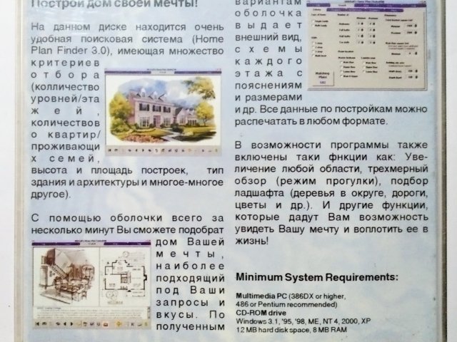 6100 планов домов. Построй дом своей мечты - 2/3