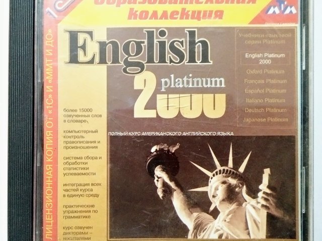 English Platinum 2000 - Полный курс американского английского языка - 1/3