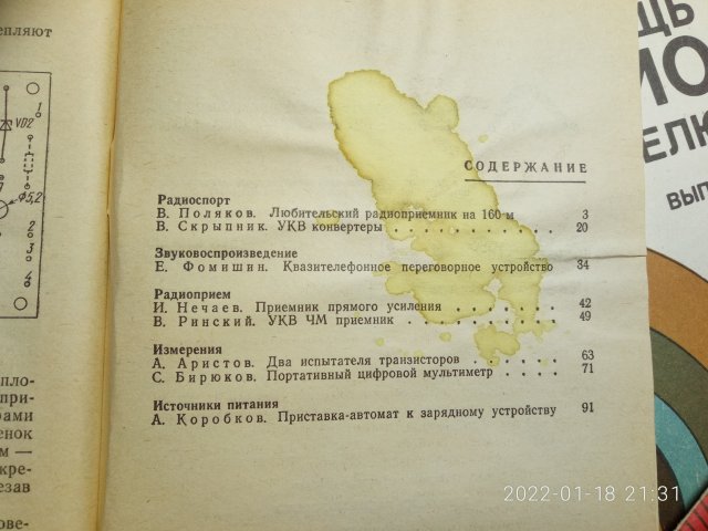 В помощь радиолюбителю №№ 100, 103 и 104 - 2/3