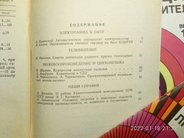 В помощь радиолюбителю №№ 100, 103 и 104 - 3/3