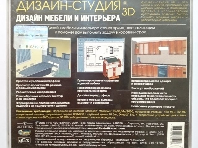 Дизайн-студия 3D. Дизайн мебели и интерьера - 3/3