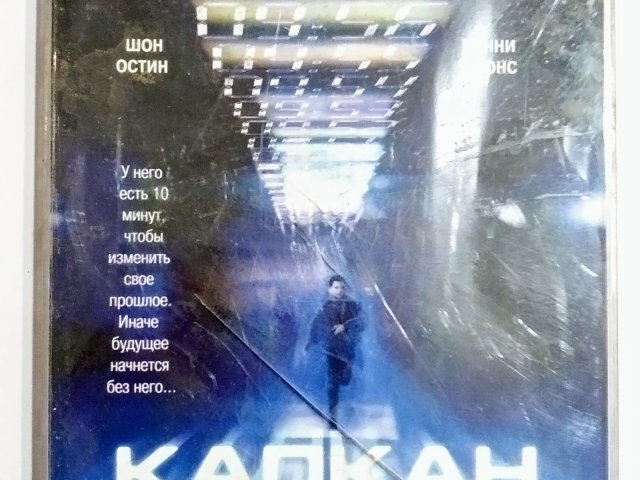 Капкан времени / Slipstream (2005) (DVD) - 1/3