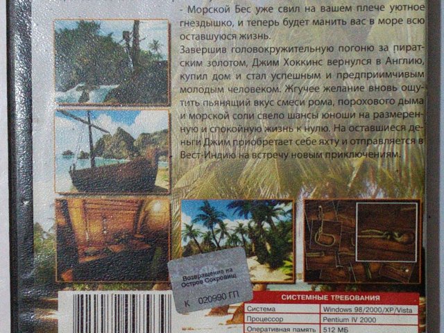 Диск Возвращение на Остров Сокровищ (PC) - 3/3