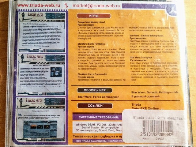 Диск с игрой StarWars LucasArts (Triada) (PC) - 3/3