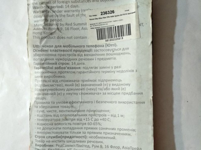 Чехол для смартфона Sony xperia xa ultra thin - 2/2