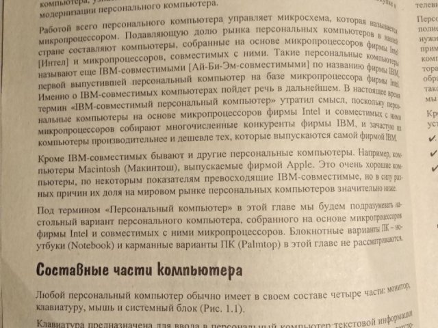 Осваиваем работу на компьютере, 13 издание - 2/3