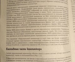 Осваиваем работу на компьютере, 13 издание - 2