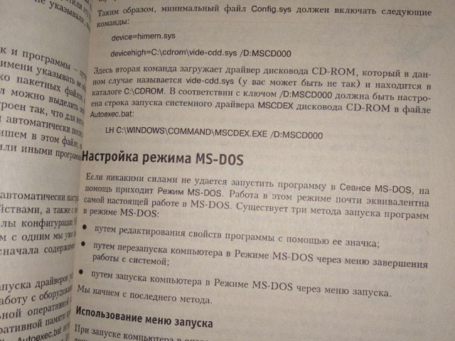 Новейший самоучитель работы на компьютере DOS/Win95/Win98. Симонович - 2/3