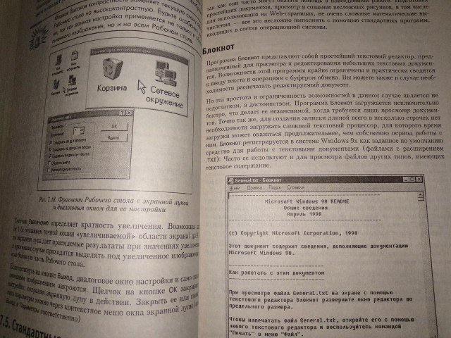 Новейший самоучитель работы на компьютере DOS/Win95/Win98. Симонович - 3/3