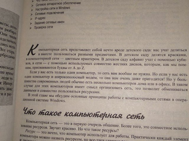 ПК для "чайников" Дэн Гукин - 3/3