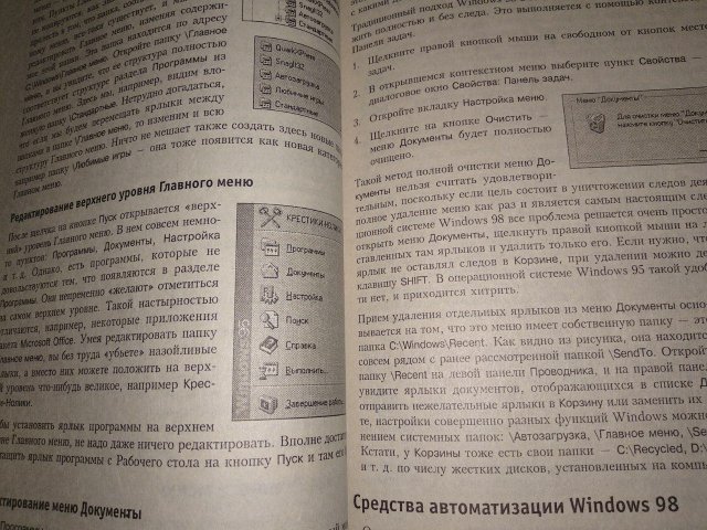 ПК для "чайников" Дэн Гукин - 2/3