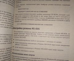 Новейший самоучитель работы на компьютере DOS/Win95/Win98. Симонович - 2