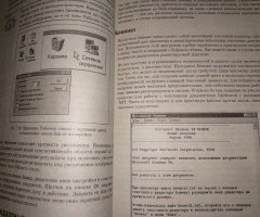 Новейший самоучитель работы на компьютере DOS/Win95/Win98. Симонович - 3