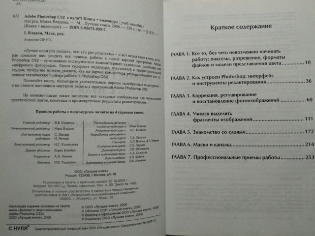 Adobe Photoshop CS2 с нуля! Макс Владин - 3/3