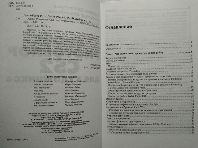 Adobe Photoshop CS2 для художников. Делла-Росса - 3/3