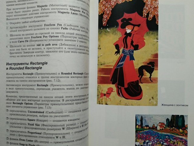 Adobe Photoshop CS2 для художников. Делла-Росса - 2/3