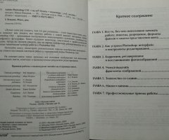Adobe Photoshop CS2 с нуля! Макс Владин - 3