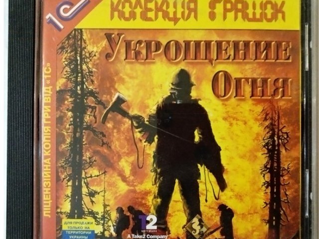 Игровой диск Укрощение огня 1С - 1/1