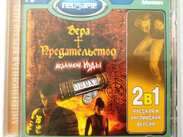 Игровой диск Вера в предательство - 1/1