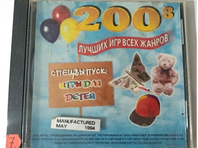 Игровой диск 200 лучших игр всех жанров 8 - 1/1