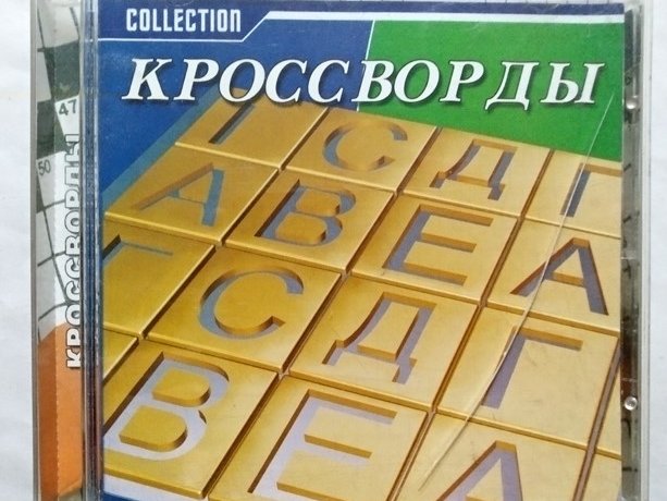 Игровой диск Кроссворды - 1/1