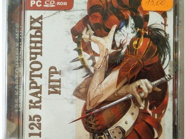Игровой диск 125 карточных игр - 1/1