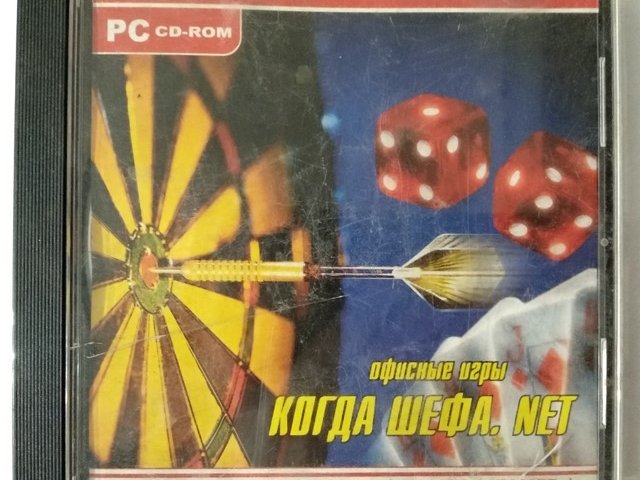 Игровой диск Офисные игры когда шефа нет - 1/1