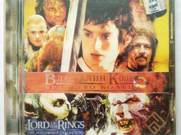 Игровой диск Властелин колец братство кольца - 1/1