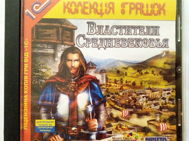 Игровой диск Властелин средневековья (1С) - 1/1