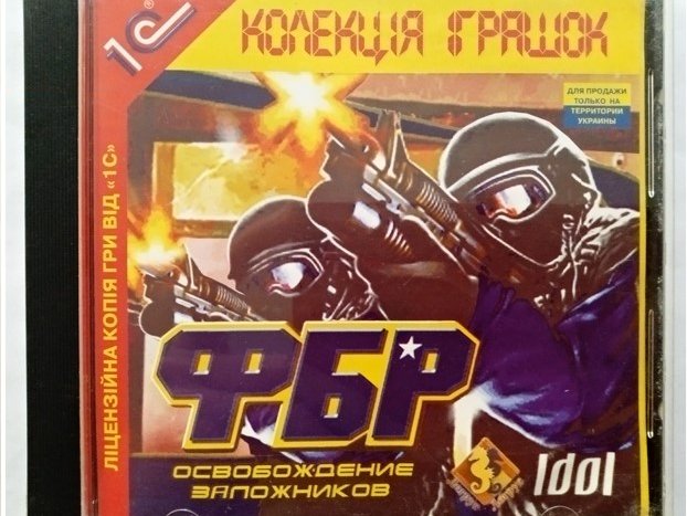 Игровой диск ФБР освобождение заложников (1С) - 1/1