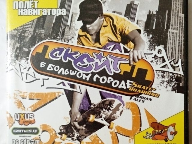 Игровой диск Скейт в большом городе (Полет навигатора) - 1/1