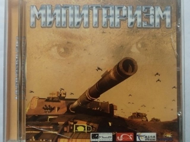 Игровой диск Милитаризм - 1/1
