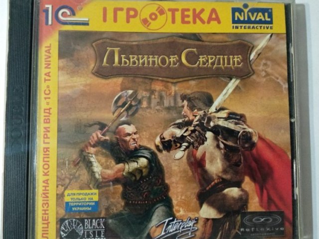 Игровой диск Львиное сердце (1С) - 1/1