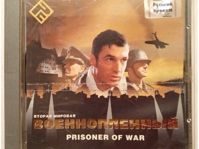 Игровой диск Военнопленный. Prisoner of war - 1/1