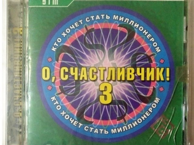 Игровой диск О, счастливчик 3 - 1/1