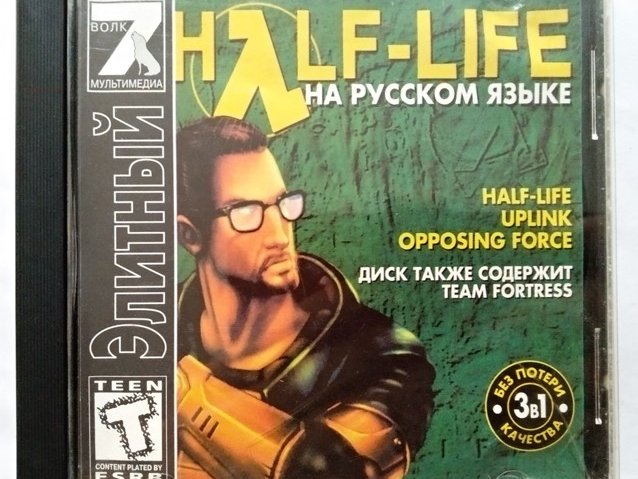 Игровой диск Half-Life 3в1 (7 Волк) - 1/1