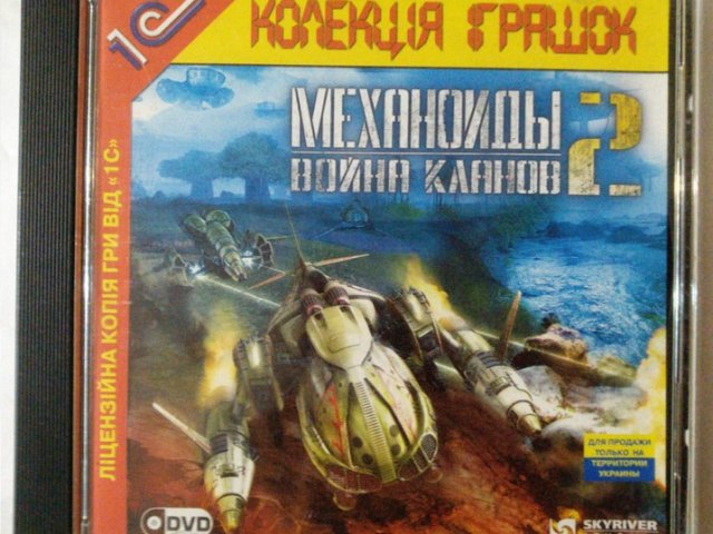 Игровой диск Механоиды 2 война кланов (1С) - 1/1