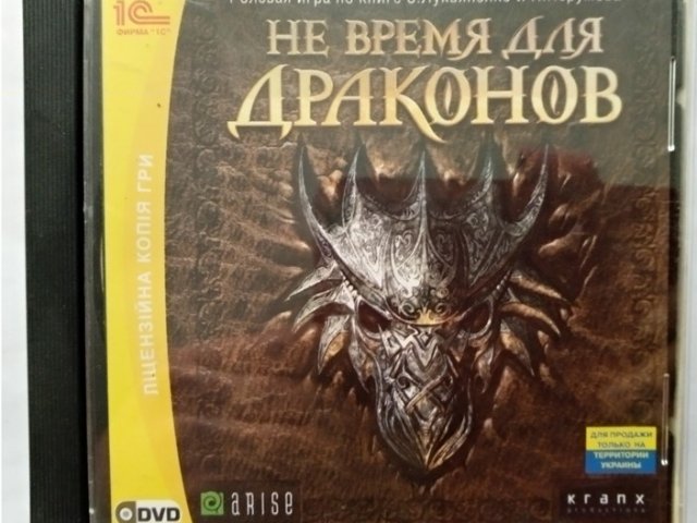 Игровой диск Не время для драконов (1С) - 1/1