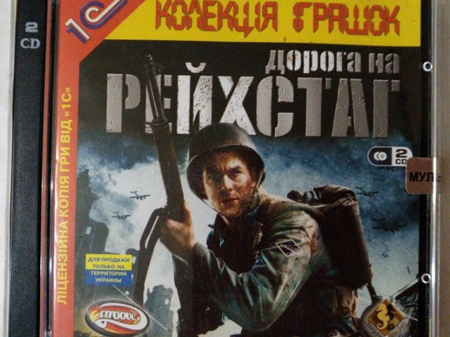 Игровой диск Дорога на Рейхстаг (1С) - 1/1