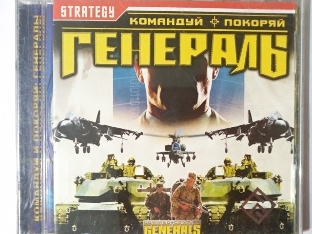 Игровой диск Генералы (РП) - 1/1