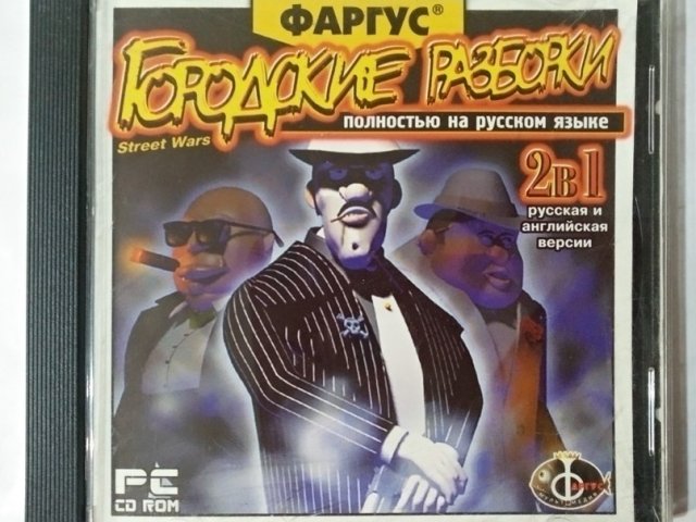 Игровой диск Городские разборки (Фаргус) - 1/1