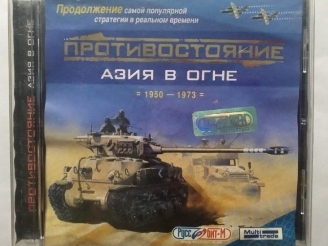 Игровой диск Противостояние (Руссобит-М) - 1/1