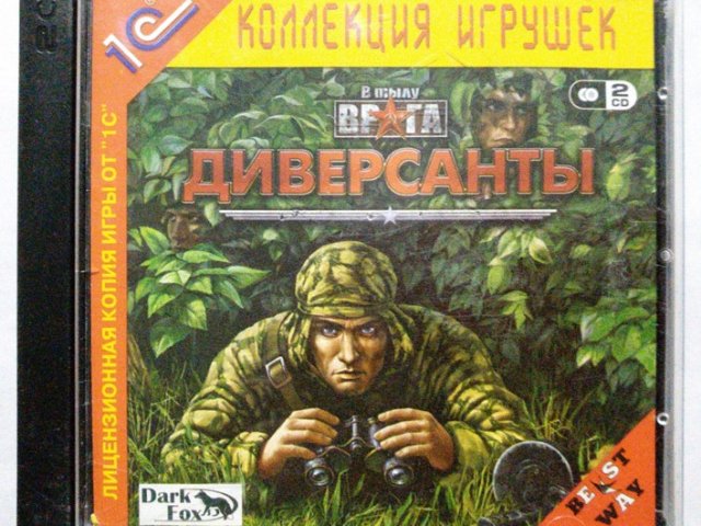 Игровой диск Диверсанты (1С) - 1/1