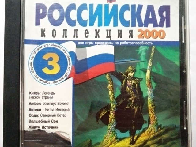 Игровой диск Российская коллекция 2000. Сборник игр 3 - 1/1